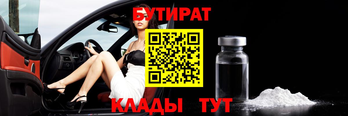 Саяногорск  БУТИРАТ буратино  БУТИРАТ  Вход с VPN 
