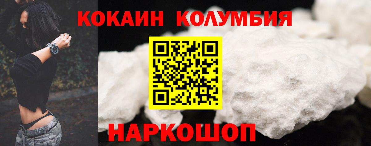 COCAIN Колумбийский  КОКАИН 97%  Вход с VPN  Cocaine  Саяногорск 
