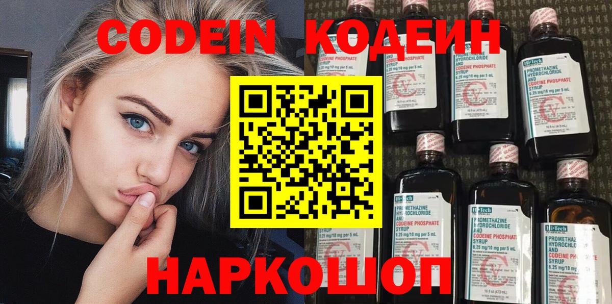 Кодеин напиток Lean (лин) Саяногорск