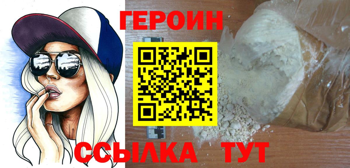 Героин белый Саяногорск