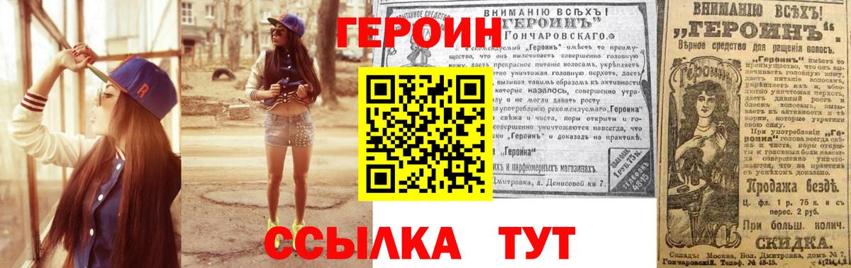 Героин VHQ  Вход с VPN  Героин  Саяногорск 