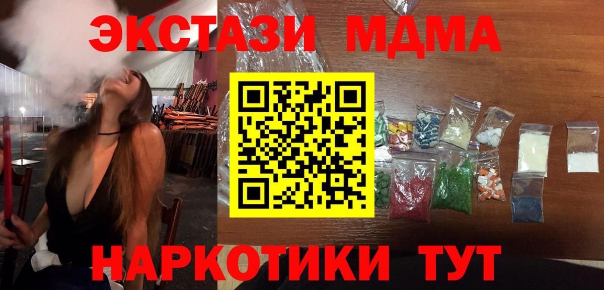 Саяногорск  МДМА кристаллы  МДМА молли  Вход с VPN 
