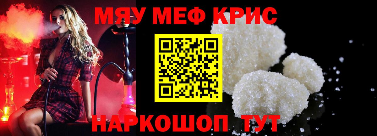 Мефедрон кристаллы Саяногорск