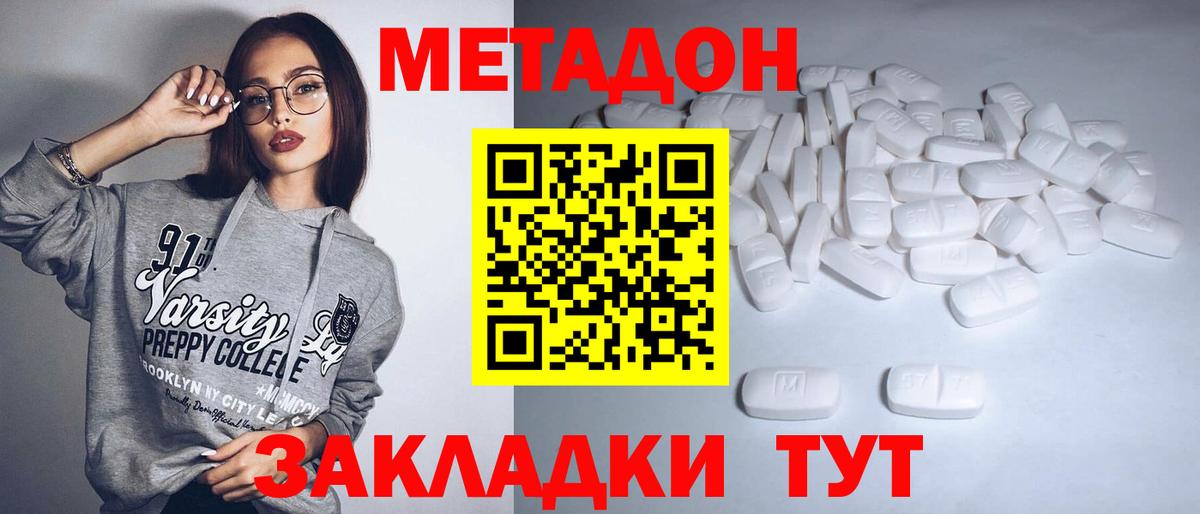 МЕТАДОН VHQ Саяногорск
